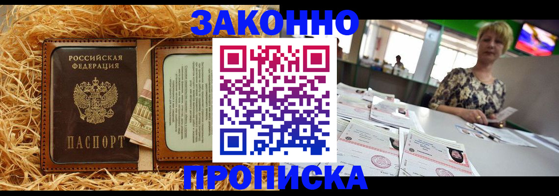 временная регистрация для всех в Реже