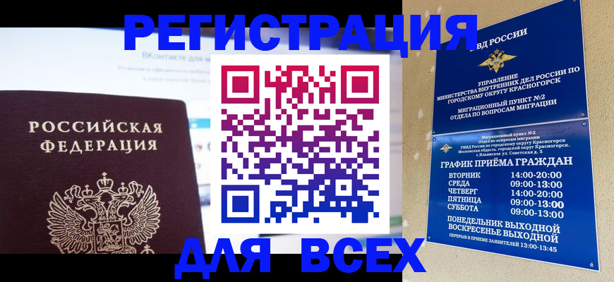 временная регистрация недорого в Реже