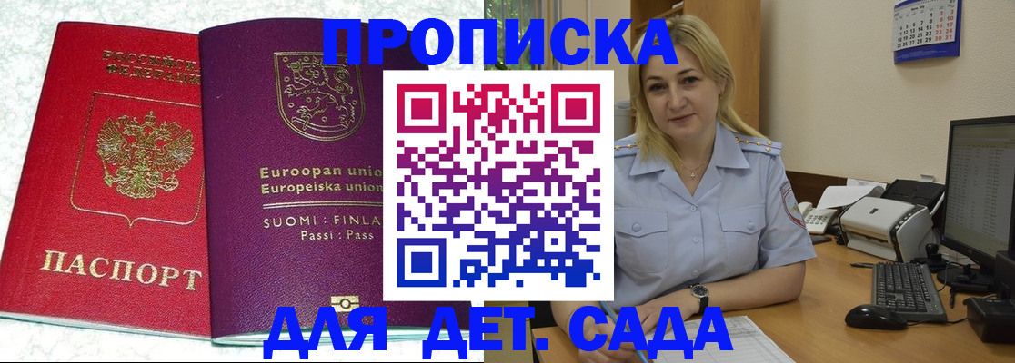 прописка для работы в Реже