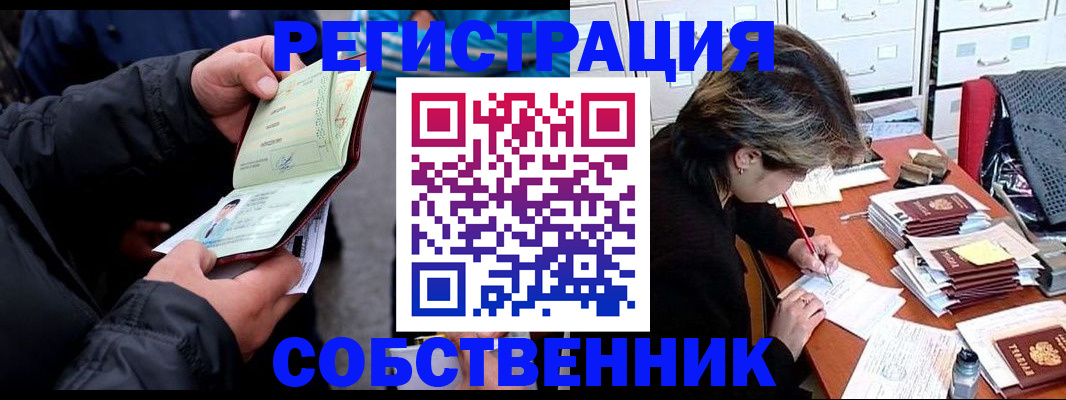 временная регистрация поиск в Реже